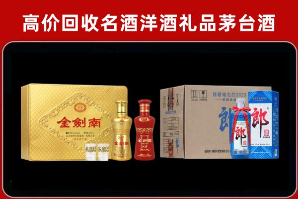 延长县回收剑南春酒
